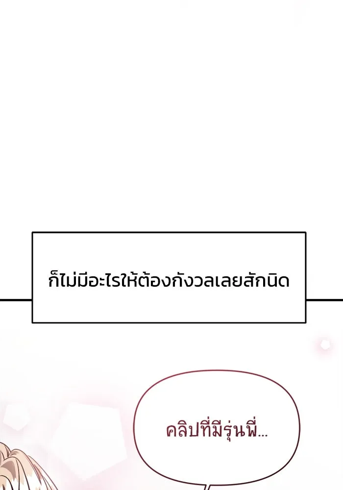 วายร้ายก็อยากมีรัก ตอนที่ 8 รูปที่ 107