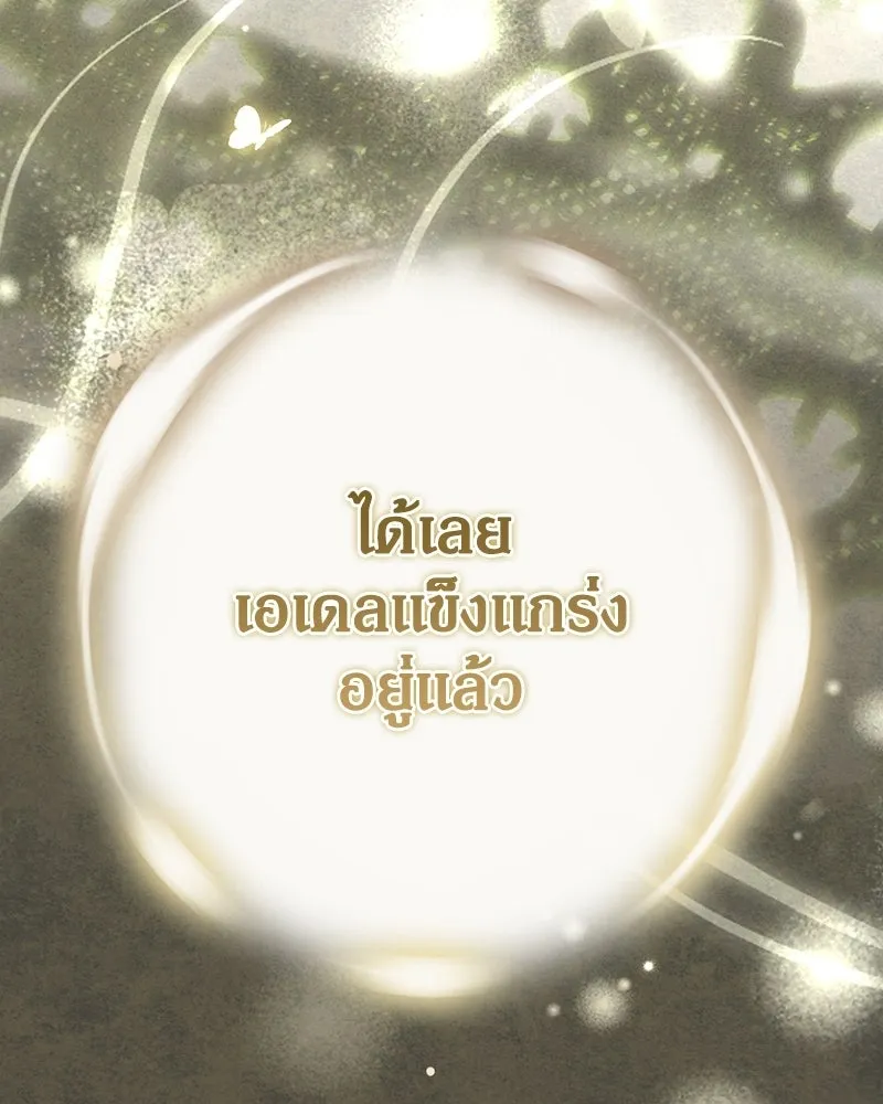 ดัชเชสเชลย ตอนที่ 71 รูปที่ 19