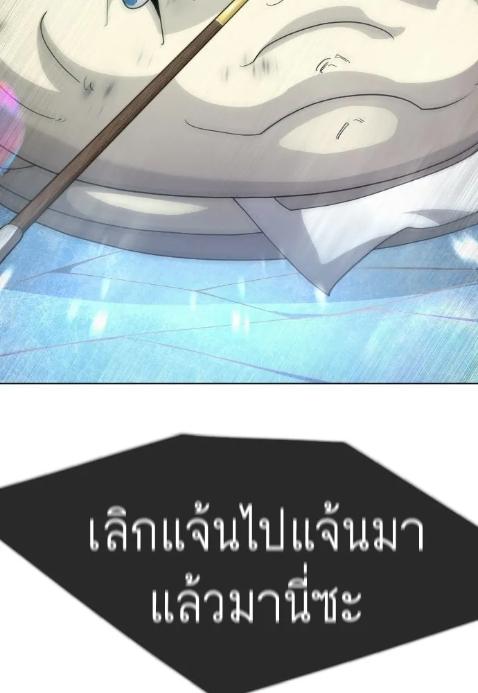 ยุคแห่งยอดมนุษย์ ตอนที่ 133 รูปที่ 133