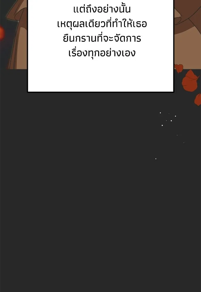คมเขี้ยวชำระแค้น ตอนที่ 56 รูปที่ 19