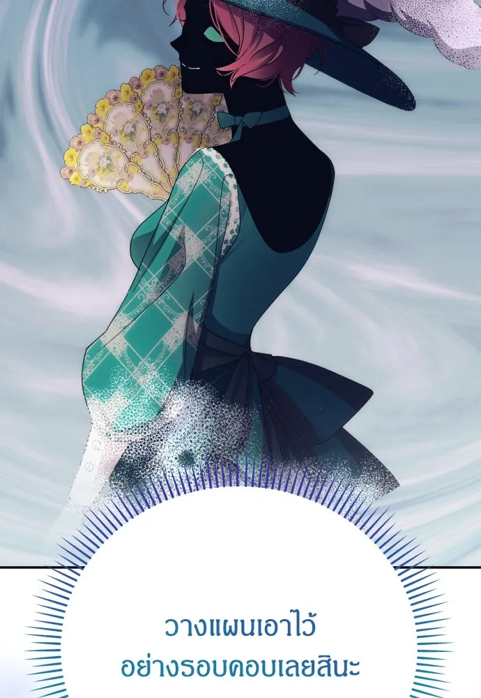 ฉันจะจีบท่านดยุกแดนเหนือ ตอนที่ 88 รูปที่ 20