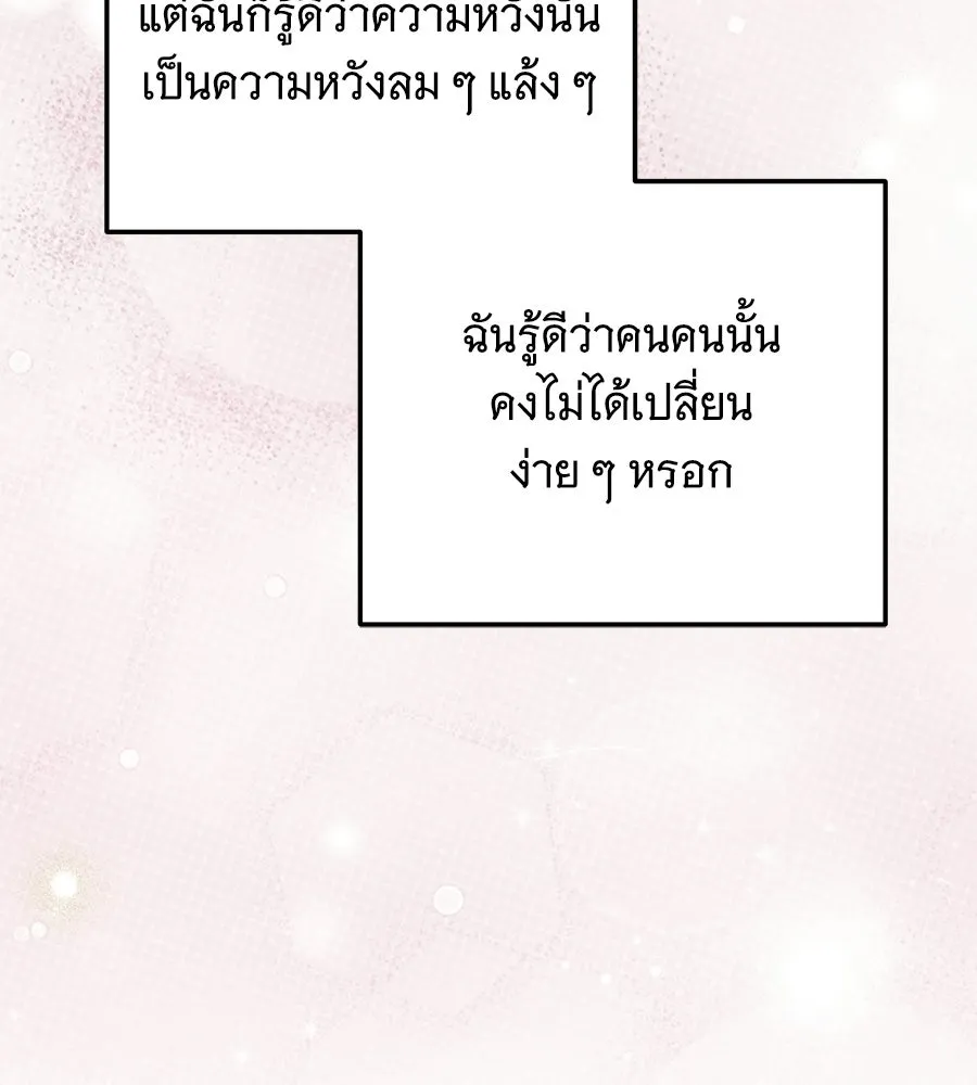 เปลี่ยนบทร้ายให้เป็นบทรัก ตอนที่ 73 รูปที่ 58