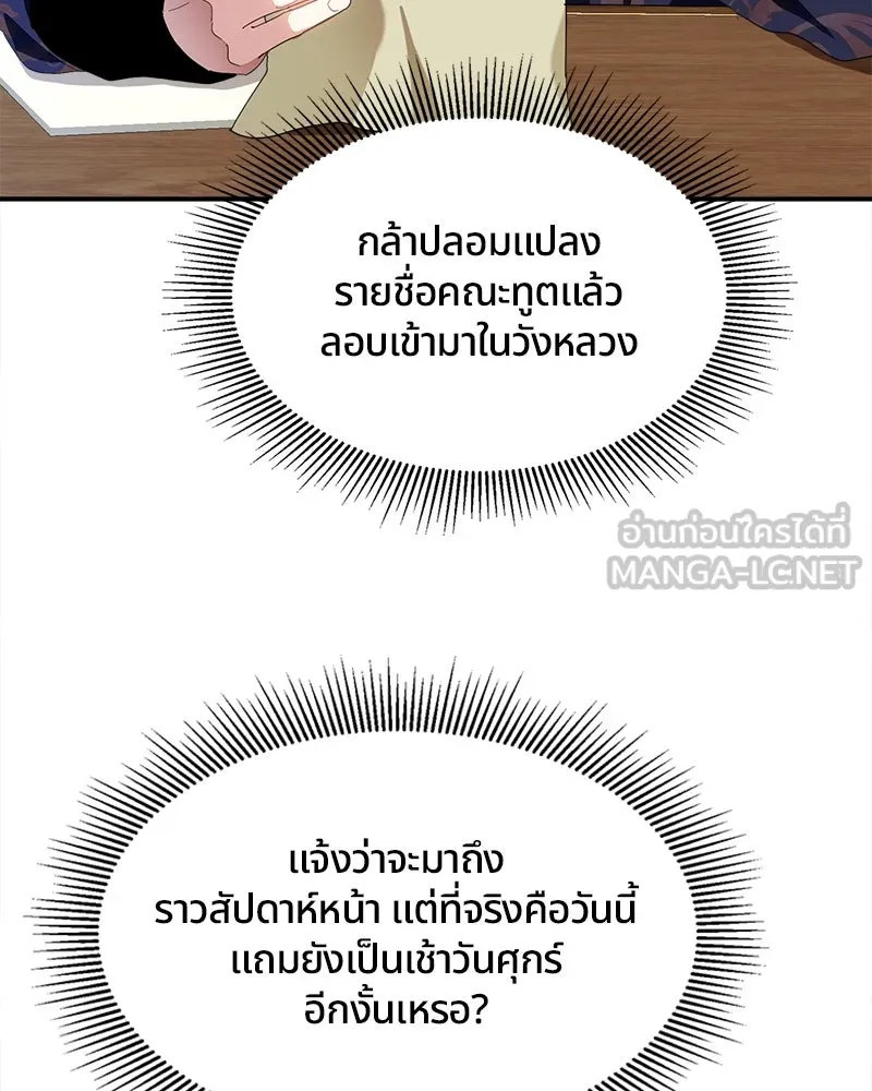 คนรักตายกลายเป็นทรราช ตอนที่ 15 รูปที่ 63