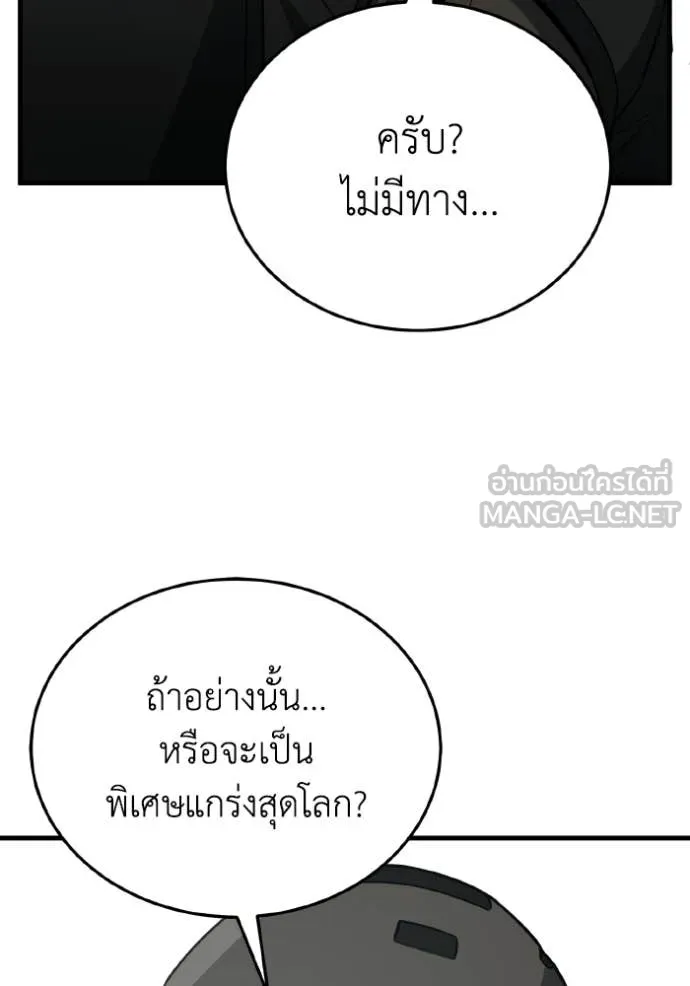 อัจฉริยะนอกคอก ตอนที่ 147 รูปที่ 26