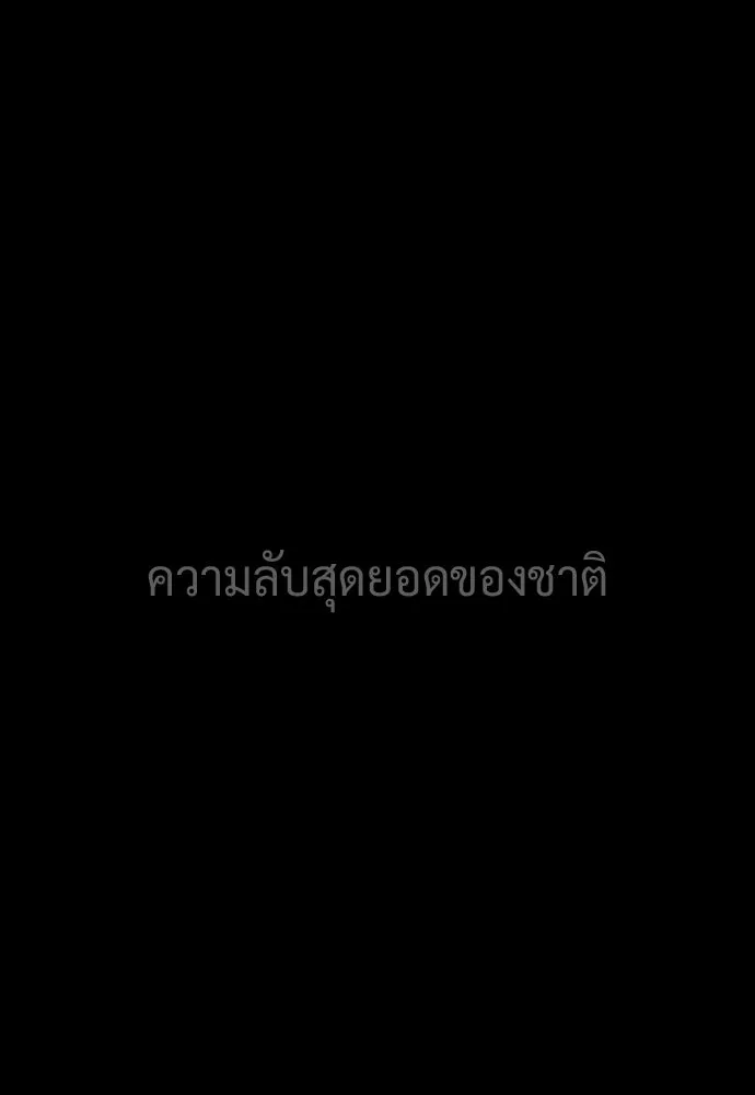 นักฆ่าย้อนวัย ตอนที่ 140 รูปที่ 130