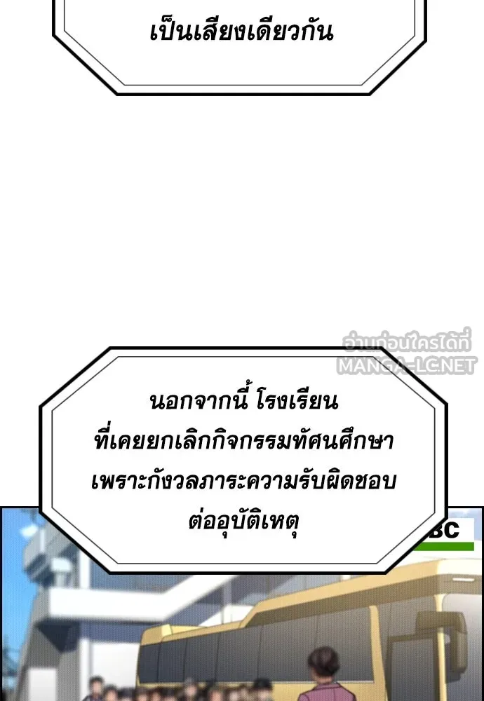 การศึกษาที่แท้จริง ตอนที่ 247 รูปที่ 102
