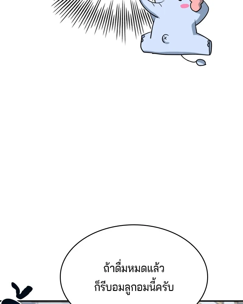 เจ้าชายแผนโบราณ ตอนที่ 49 รูปที่ 85