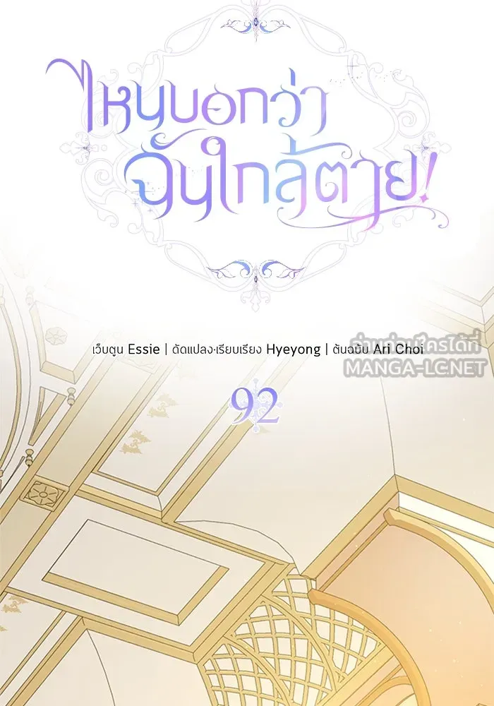 ไหนบอกว่าฉันใกล้ตาย ตอนที่ 92 รูปที่ 18