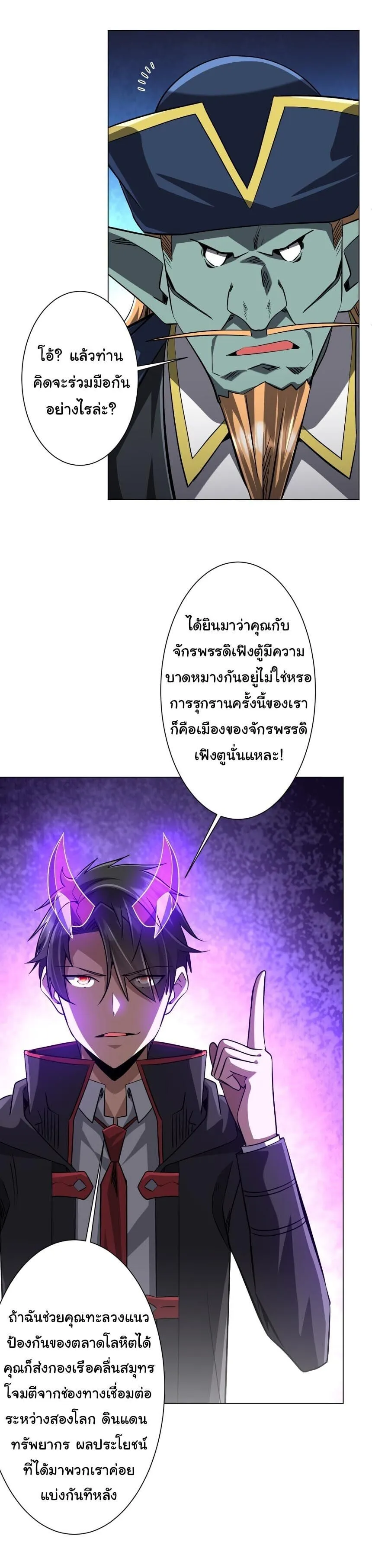Start with Trillions of Coins ตอนที่ ตอนที่ 302 รูปที่ 22