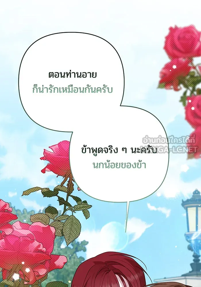 หนูน้อยทรราช ตอนที่ 97 รูปที่ 72