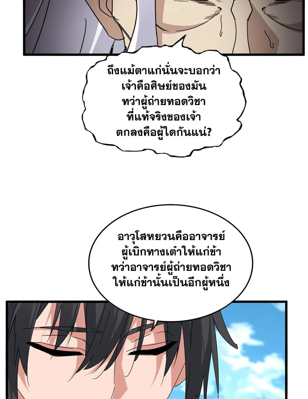 Magic Emperor ราชาจอมเวทย_ ตอนที่ ตอนที่ 868 รูปที่ 24