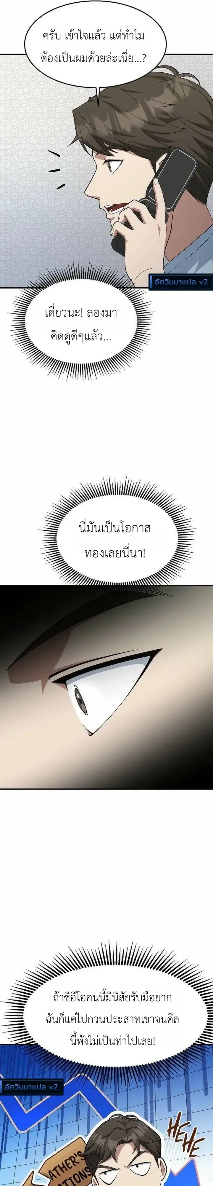 Chairman who wants to live a life of leisure ท_านประธานคนน_แค_อยากสบาย ตอนที่ ตอนที่ 24 รูปที่ 5