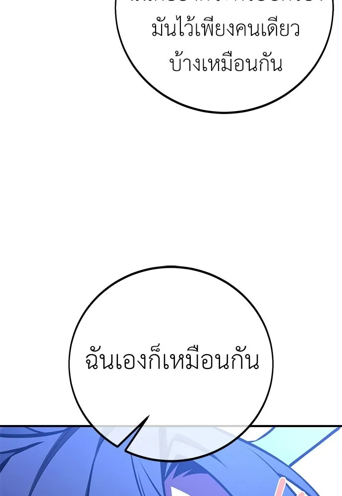 ไอ้เพลเยอร์นั่น ฉันฆ่ามันเอง ตอนที่ 102 รูปที่ 185