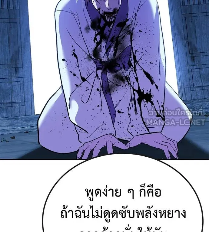 เรียกฉันว่าพระเจ้า ตอนที่ 81 รูปที่ 78