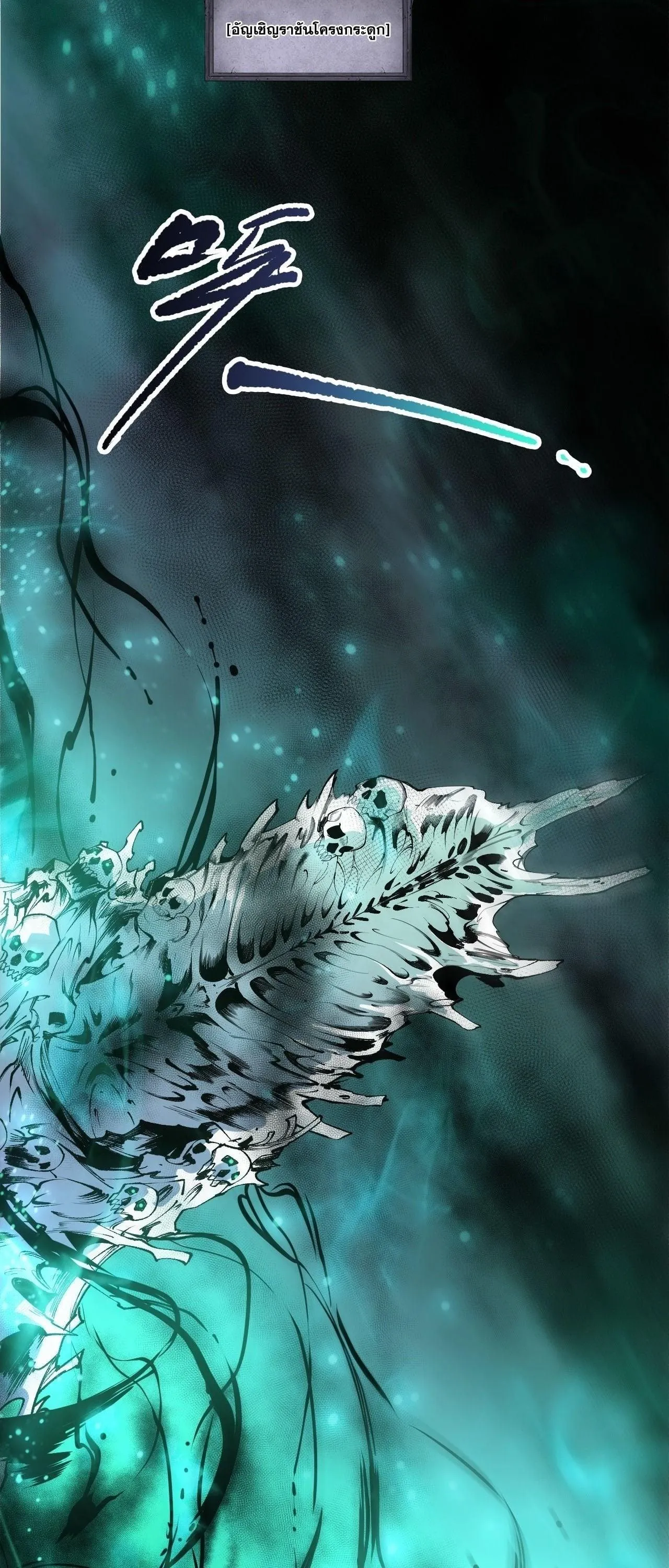 Disastrous Necromancer ราช_นน_กอ_ญเช_ญว_ญญาณ ตอนที่ ตอนที่ 261 รูปที่ 2