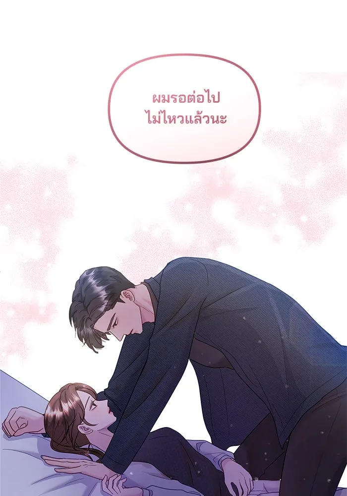 คู่มือคว้าหัวใจนายตัวร้าย ตอนที่ 31 รูปที่ 2