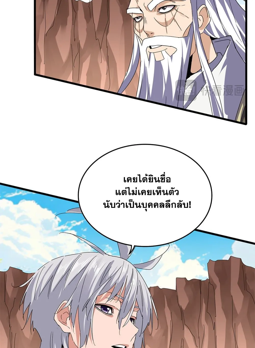 Magic Emperor ราชาจอมเวทย_ ตอนที่ ตอนที่ 769 รูปที่ 31
