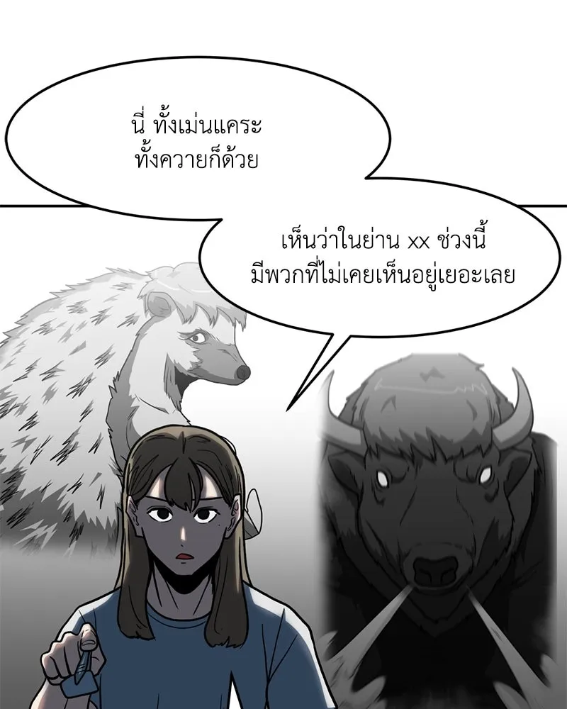 โรงเรียนสัตว์กินเนื้อ ตอนที่ 18 รูปที่ 5