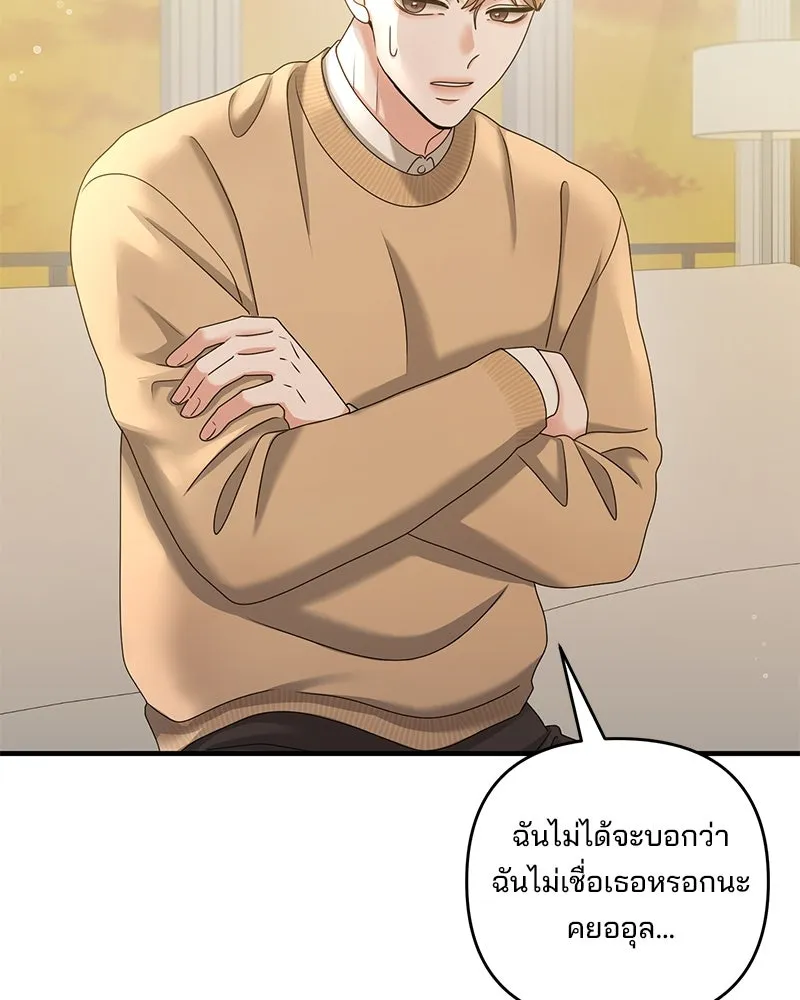 สามีที่ไม่ได้ขอ ตอนที่ 38 รูปที่ 76