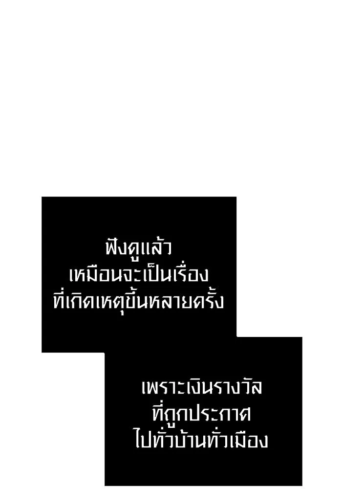 เอาชีวิตรอดในเกมฉบับคนเถื่อน ตอนที่ 98 มรดกอันยิ่งใหญ่ รูปที่ 121