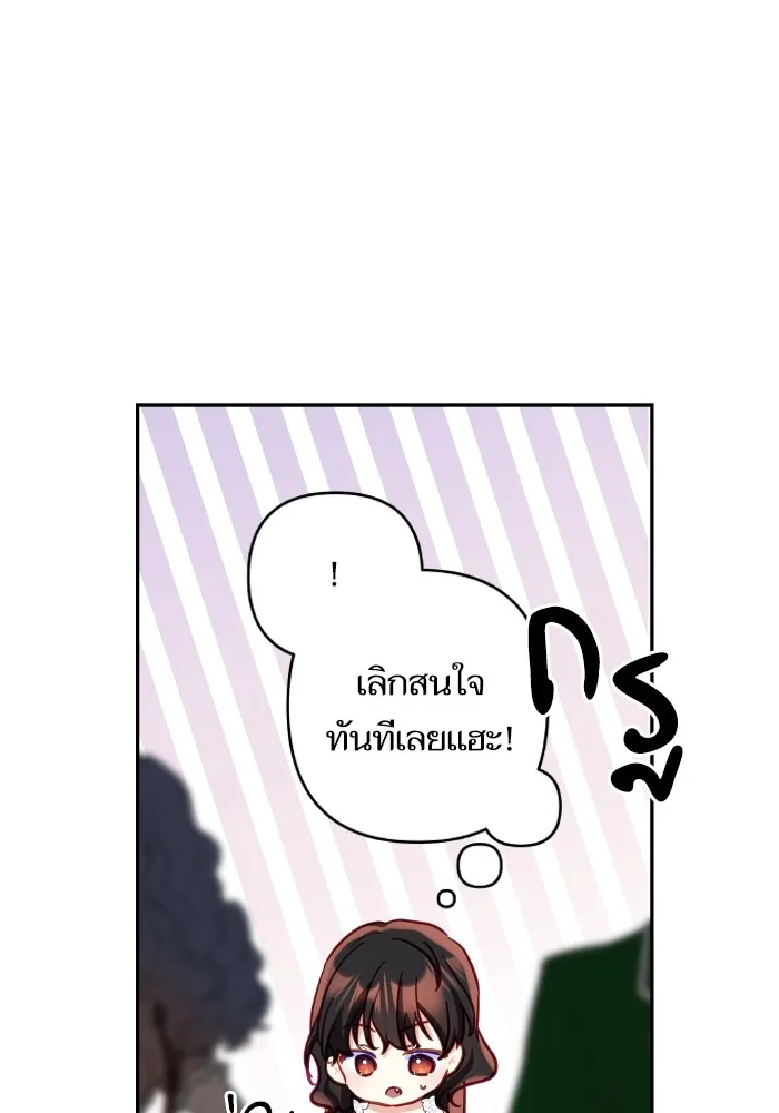 บุตรสาวของดยุกปีศาจ ตอนที่ 99 รูปที่ 44