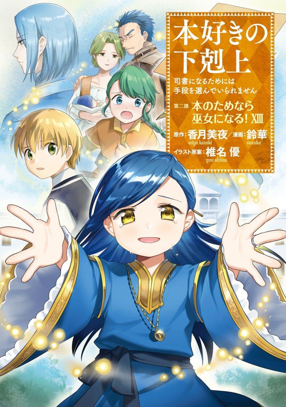 Manga-lc-com อ่านมังงะ อ่านการ์ตูน ออนไลน์ ฟรี Honzuki no Gekokujou Part 2 ตอนที่ 1 2 3 4 5 6 7 8 9 10 11 12 13 14 ฟรี ไม่มีโฆษณา Manga-lc - อ่าน มังงะ อ่าน การ์ตูน ออนไลน์ อ่านมังงะ ฟรี