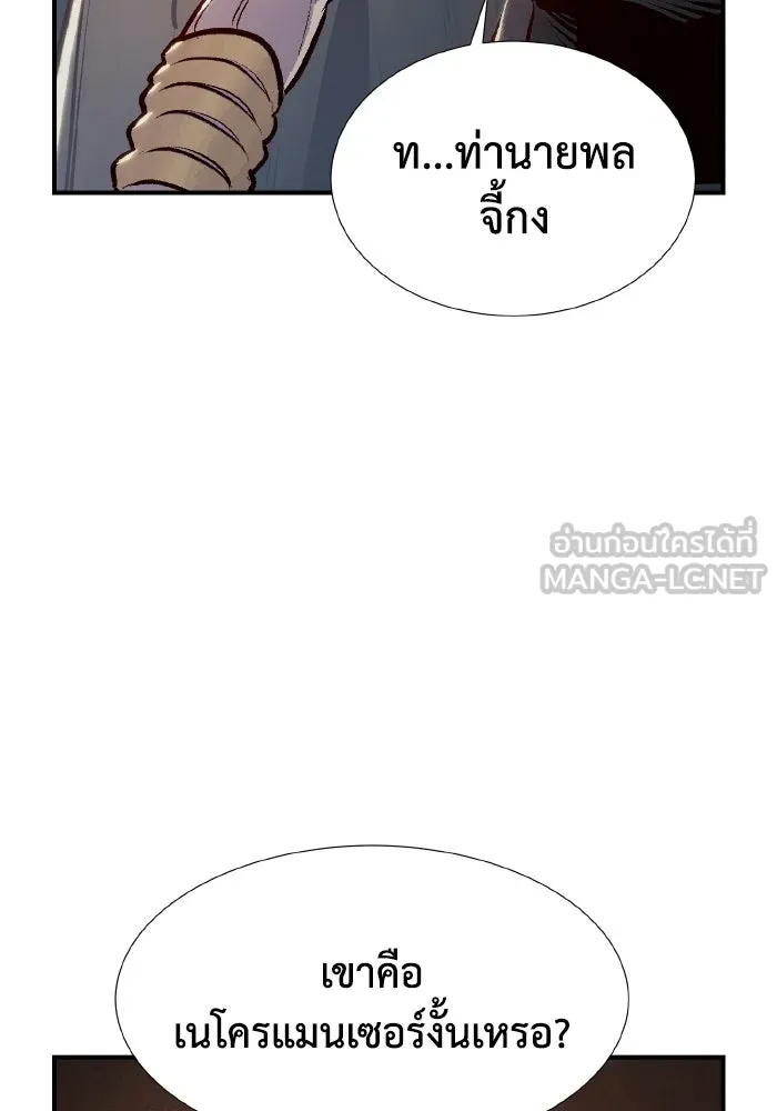 The Lone Necromancer ตอนที่ 85 รูปที่ 42