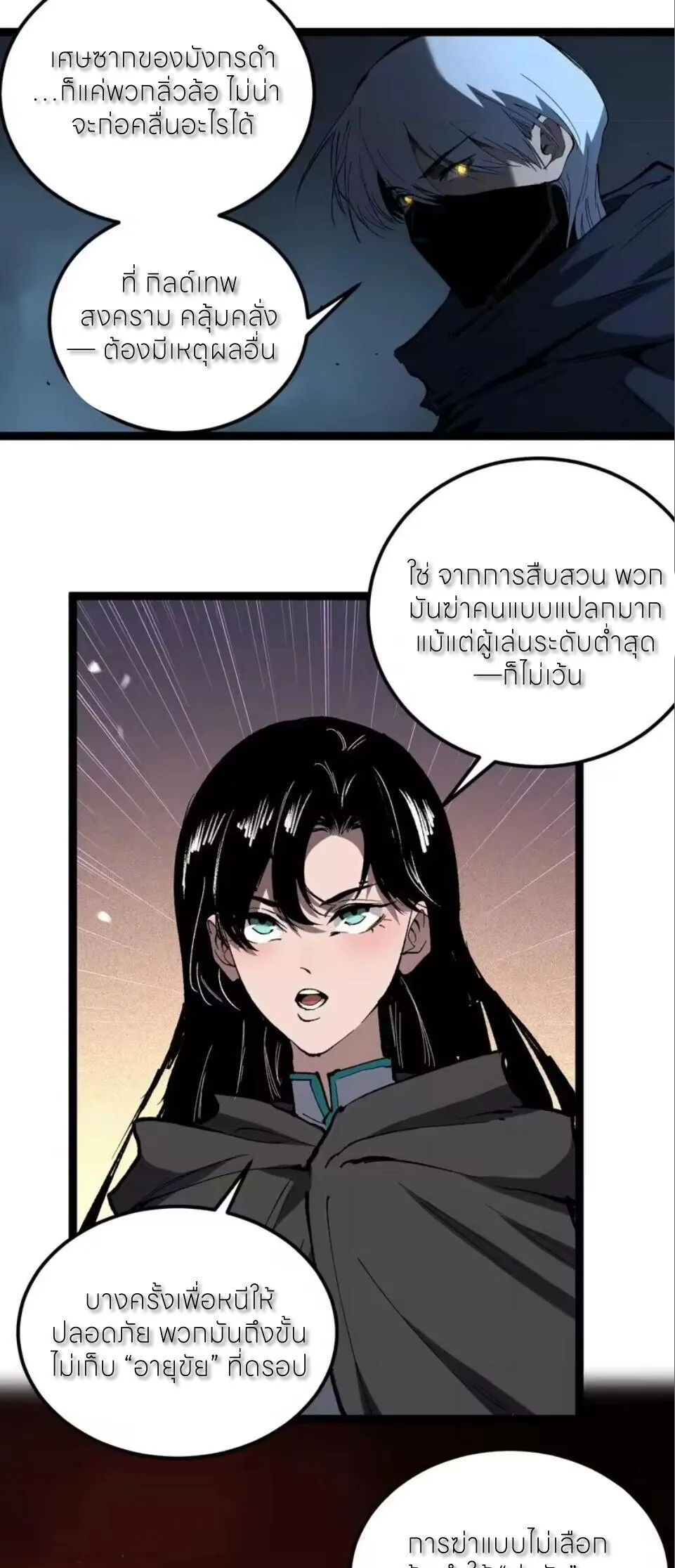 God-level Assassin_ I Am the Shadow น_กฆ_าระด_บเทพ ข_าค_อเงาม_ด ตอนที่ ตอนที่ 100 รูปที่ 8