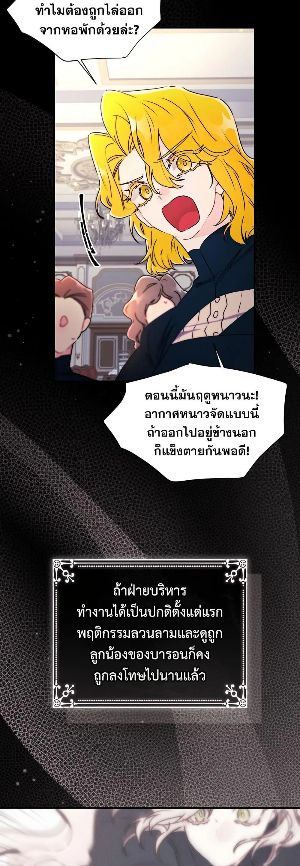 I Became the Male Lead_s Adopted Daughter ฉ_นกลายเป_นล_กสาวบ_ญธรรมของท_านดย_ก ตอนที่ ตอนที่ 133 รูปที่ 18