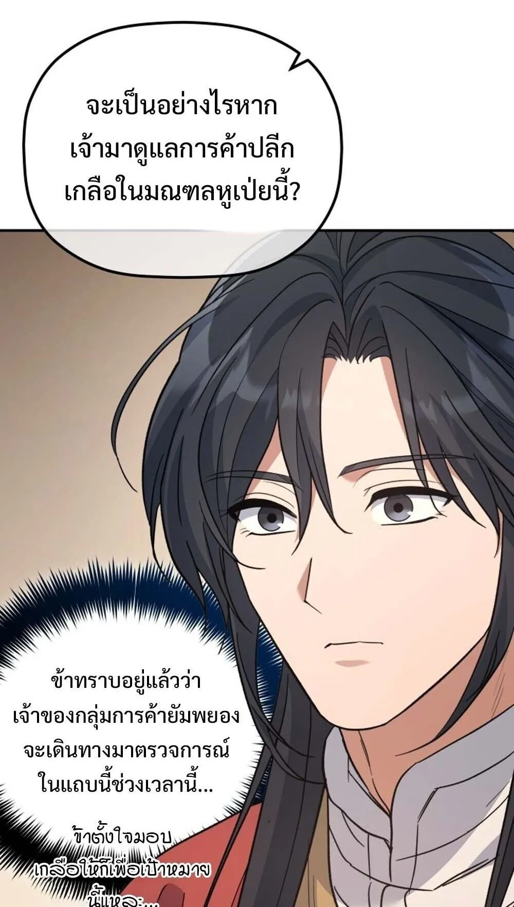 The Youngest Son of the Eunhae Sangdan บ_ตรชายคนส_ดท_องแห_งหอการค_าอ_นเฮ ตอนที่ ตอนที่ 37 รูปที่ 63