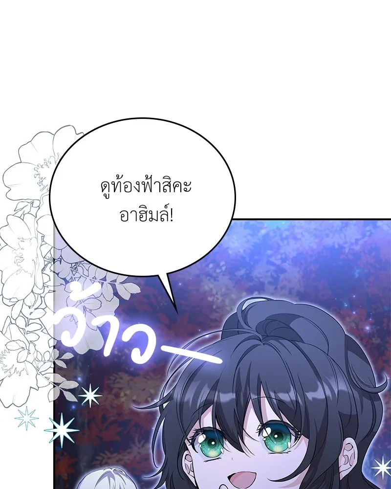 ลูกคนนี้ขอเปลี่ยนตอนจบ ตอนที่ 23 รูปที่ 59