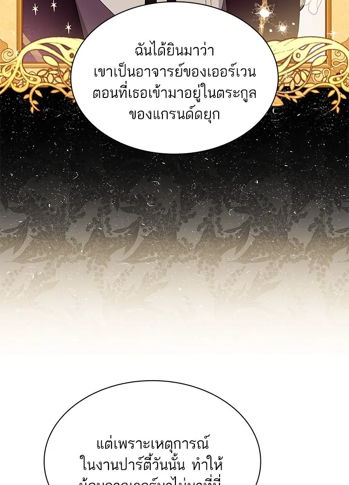 อดีตภรรยาของพระเอกหนุ่มจอมคลั่งรัก ตอนที่ 35 (จบซีซัน 1) รูปที่ 113