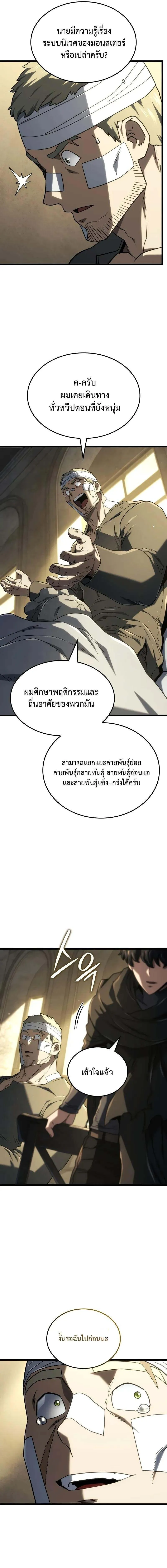 Revenge of the Iron-Blooded Sword Hound ตอนที่ ตอนที่ 113 รูปที่ 5