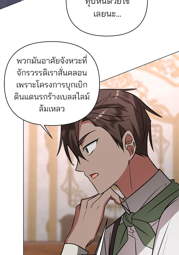 อะคาเดมีนี้เห็นทีจะเจ๊ง ตอนที่ 53 รูปที่ 94