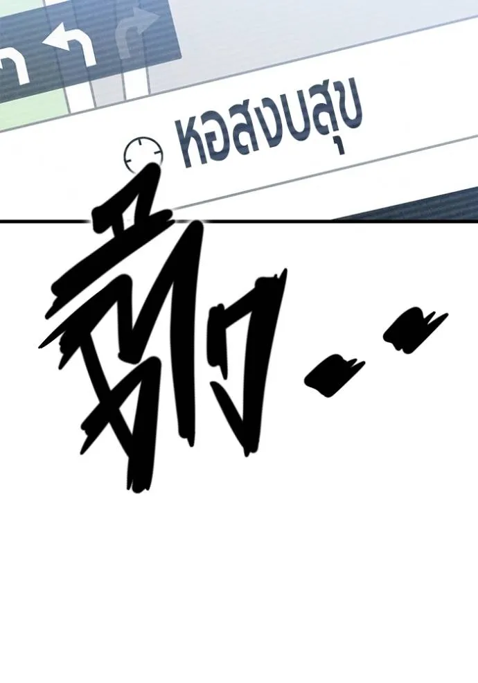 มหาสงครามคนแกร่ง ตอนที่ 13 รูปที่ 190