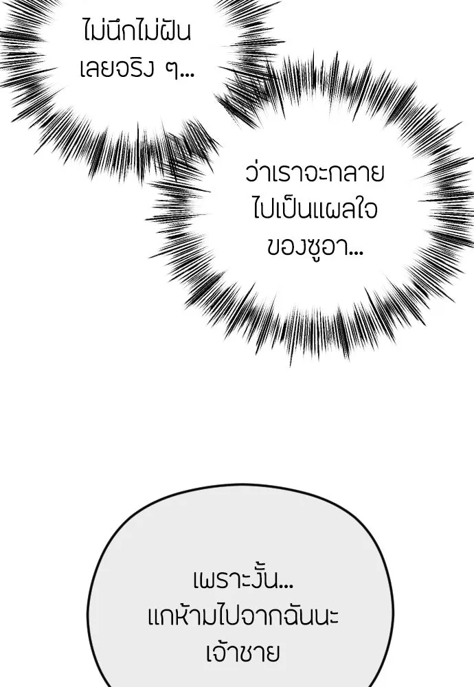 วิธีหนีตายจากนิยายโรคจิต ตอนที่ 104 รูปที่ 2