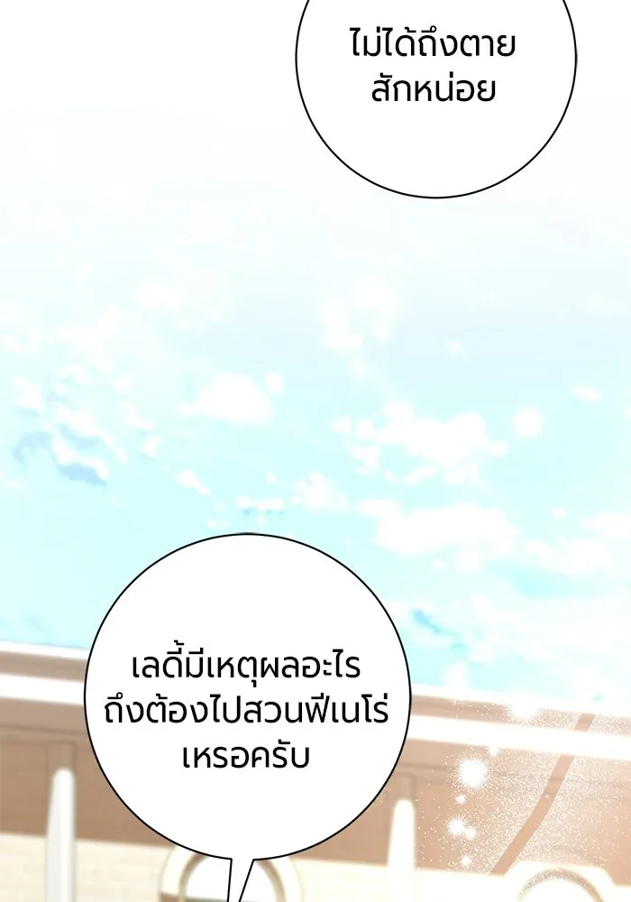 แด่ดยุกผู้สมบูรณ์แบบ ตอนที่ 10 รูปที่ 83