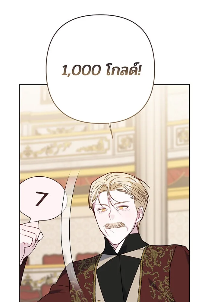 หนูน้อยทรราช ตอนที่ 58 รูปที่ 76