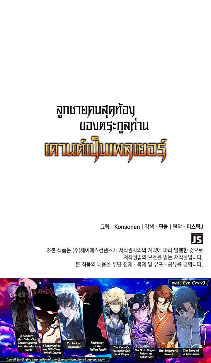 The Count_s Youngest Son is A Player ตอนที่ ตอนที่ 120 รูปที่ 12