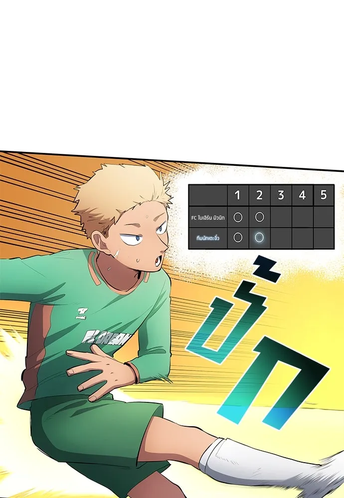 นักเตะแข้งสวรรค์ ตอนที่ 49 รูปที่ 11