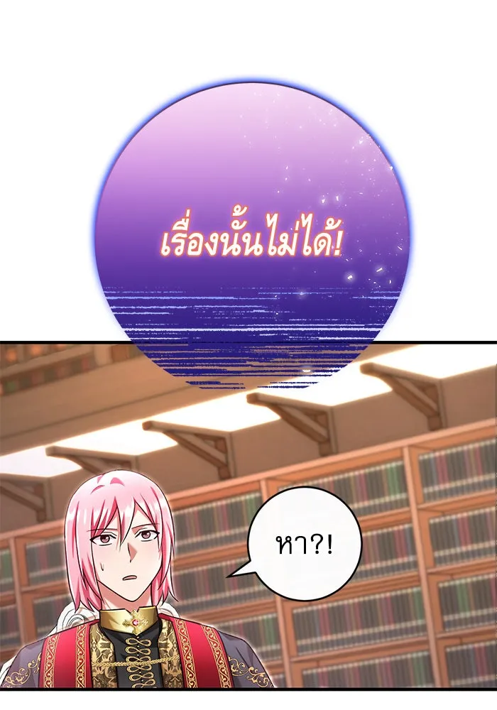 นางร้ายที่ไหนจะมีคุณธรรม ตอนที่ 113 รูปที่ 89