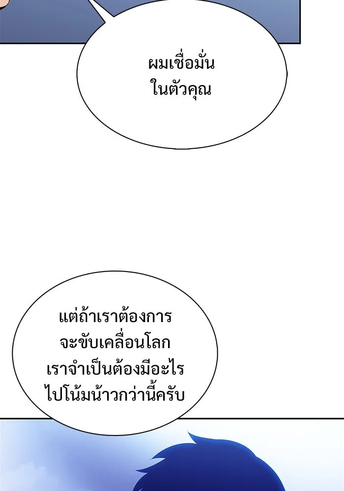 ผู้เล่นหน้าใหม่เลเวลแมกซ์ ตอนที่ 178 การเลือกและเตรียมตัว รูปที่ 14