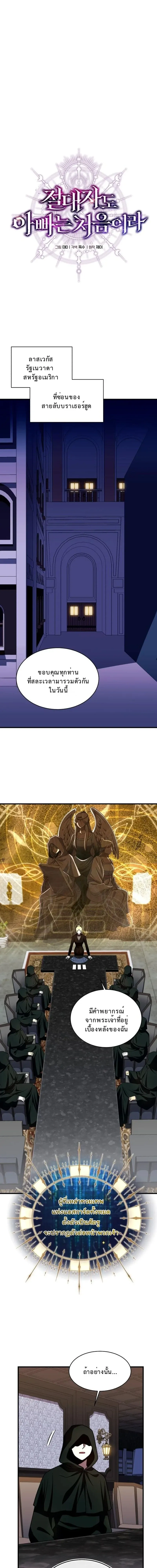 Even the Almighty Is a First-Time Dad จอมราช_นหวนค_น เพ_อเล_ยงล_ก ตอนที่ ตอนที่ 34 รูปที่ 10