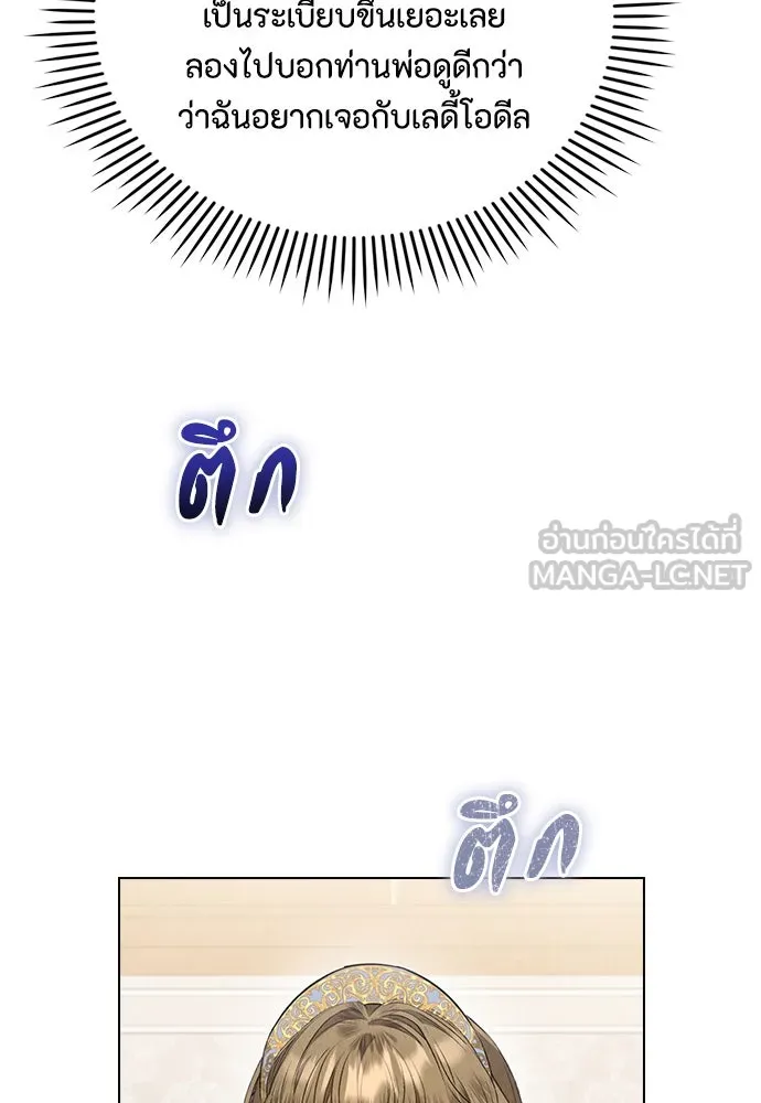 ลูกสาวตัวปลอมของท่านดยุก ตอนที่ 33 รูปที่ 18