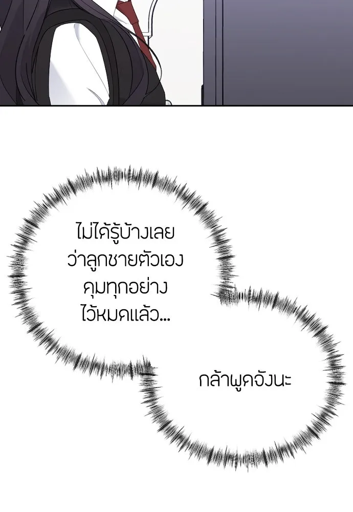 วิธีหนีตายจากนิยายโรคจิต ตอนที่ 23 รูปที่ 31