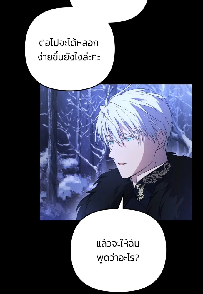 ฉันจะจีบท่านดยุกแดนเหนือ ตอนที่ 3 รูปที่ 46