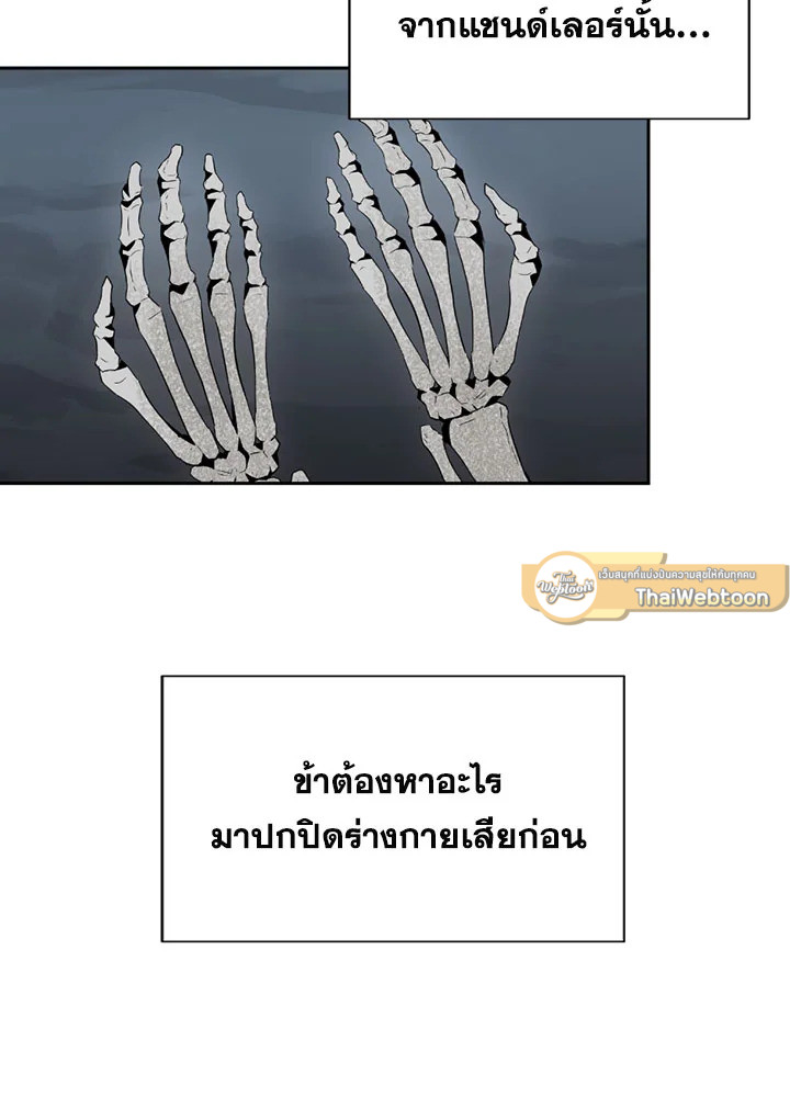 พลทหารโครงกระดูกผู้ม ตอนที่ 92 รูปที่ 44