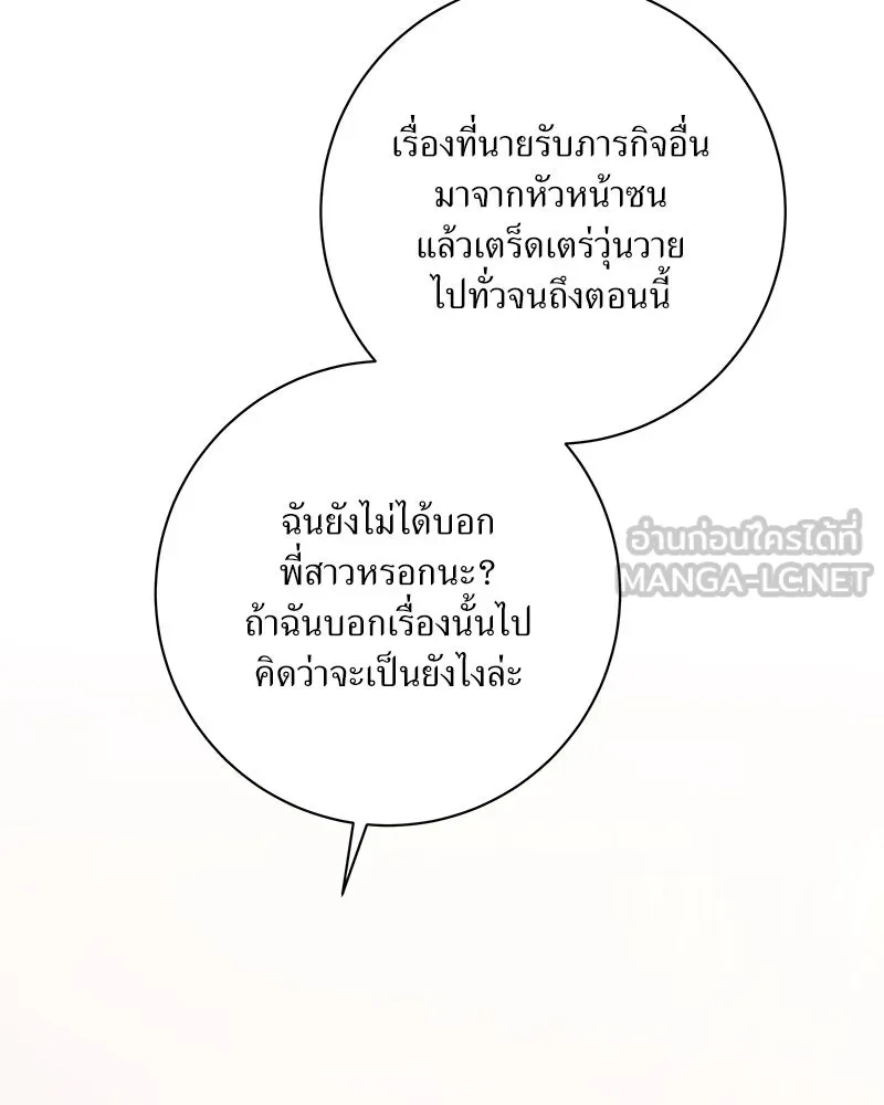 แด่ความเกลียดชัง ตอนที่ 47 รูปที่ 111