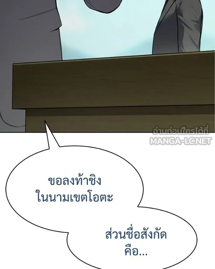 Baek XX ตอนที่ 115 รูปที่ 51