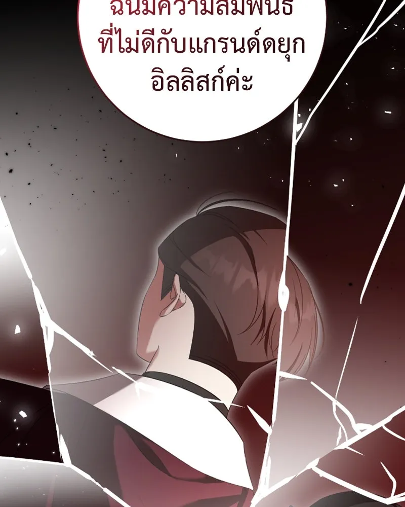 ภารกิจไล่ตามลุค บีเชล ตอนที่ 52 รูปที่ 83